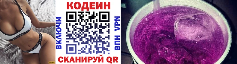 Кодеиновый сироп Lean напиток Lean (лин) Клин